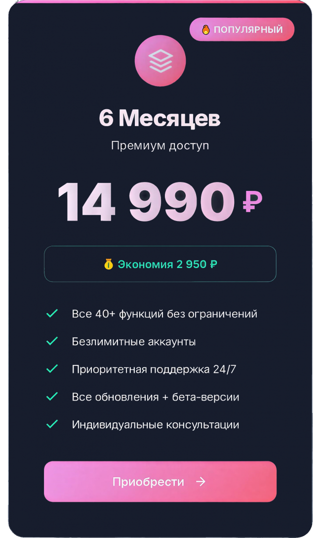 6 МЕСЯЦЕВ